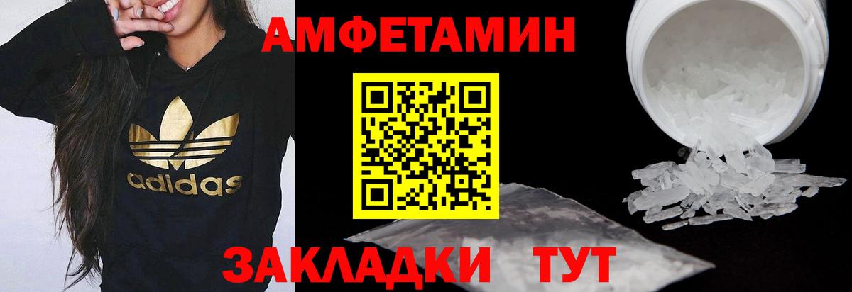 Amphetamine VHQ Моршанск