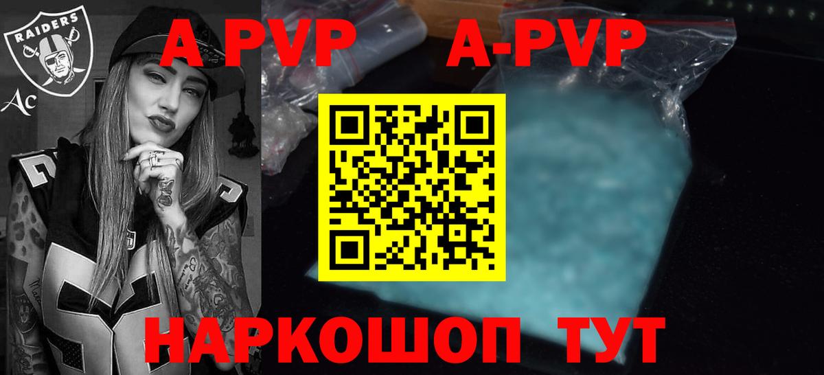 A PVP Crystall  Вход с VPN  Alpha-PVP мука  Alpha-PVP СК  Моршанск 