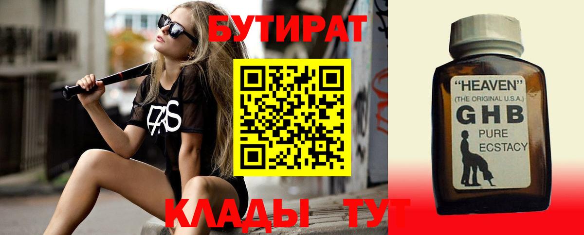 БУТИРАТ BDO 33%  БУТИРАТ  Моршанск  Вход с VPN 