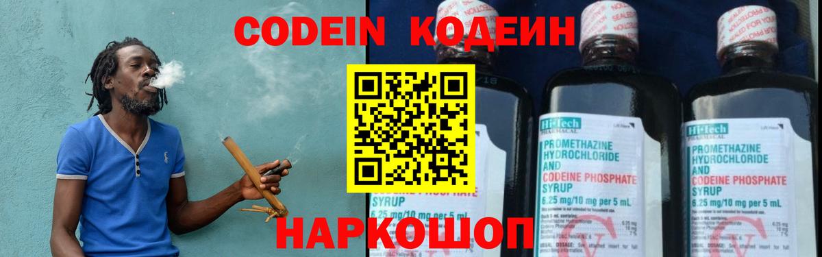 Моршанск  Кодеин напиток Lean (лин)  Вход с VPN 