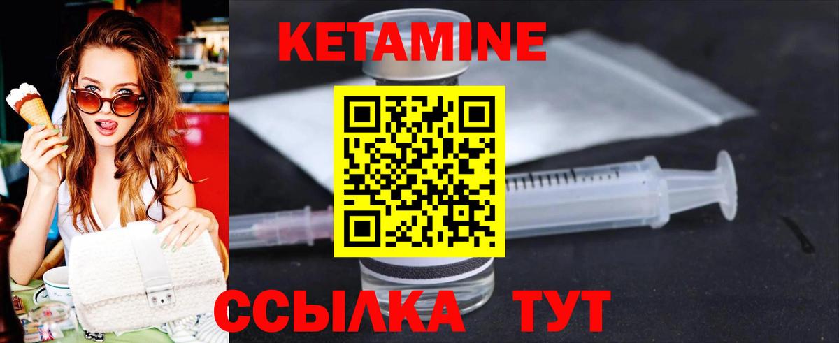 Кетамин ketamine Моршанск