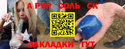 соль курить ск Ипатово