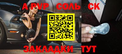 соль курить ск Ипатово