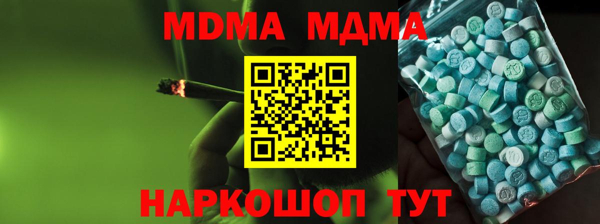 МДМА crystal  Вход с VPN  МДМА молли  Моршанск 