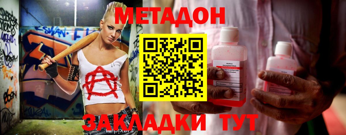 МЕТАДОН methadone  МЕТАДОН methadone  Моршанск  Вход с VPN 