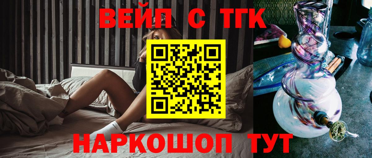 ТГК вейп с тгк Моршанск